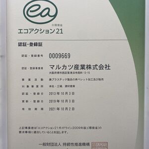 エコアクション許可証